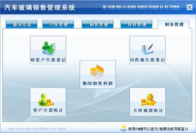 汽車玻璃銷售管理系統(tǒng) 宏達軟件助力中小型企業(yè)實現(xiàn)高效進銷存管理