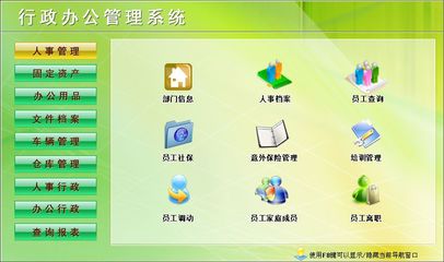 宏達(dá)管理軟件 行政辦公管理系統(tǒng)的卓越之選