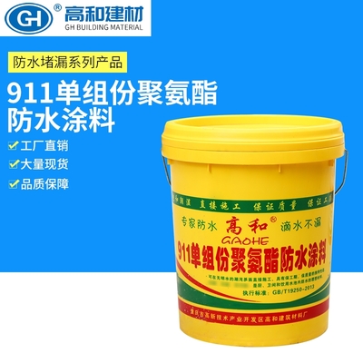 重慶高和牌聚氨酯防水涂料 專業(yè)防水材料的卓越選擇