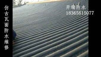 從咸陽(yáng)瓦面到青州廠(chǎng)價(jià) 現(xiàn)代建筑防水材料的選擇與革新
